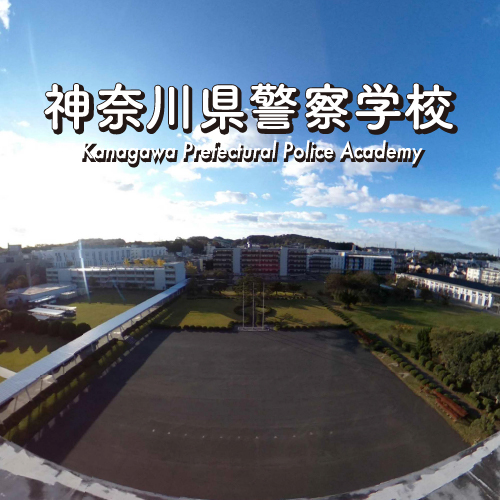 Kanagawa Prefectural Police Academy