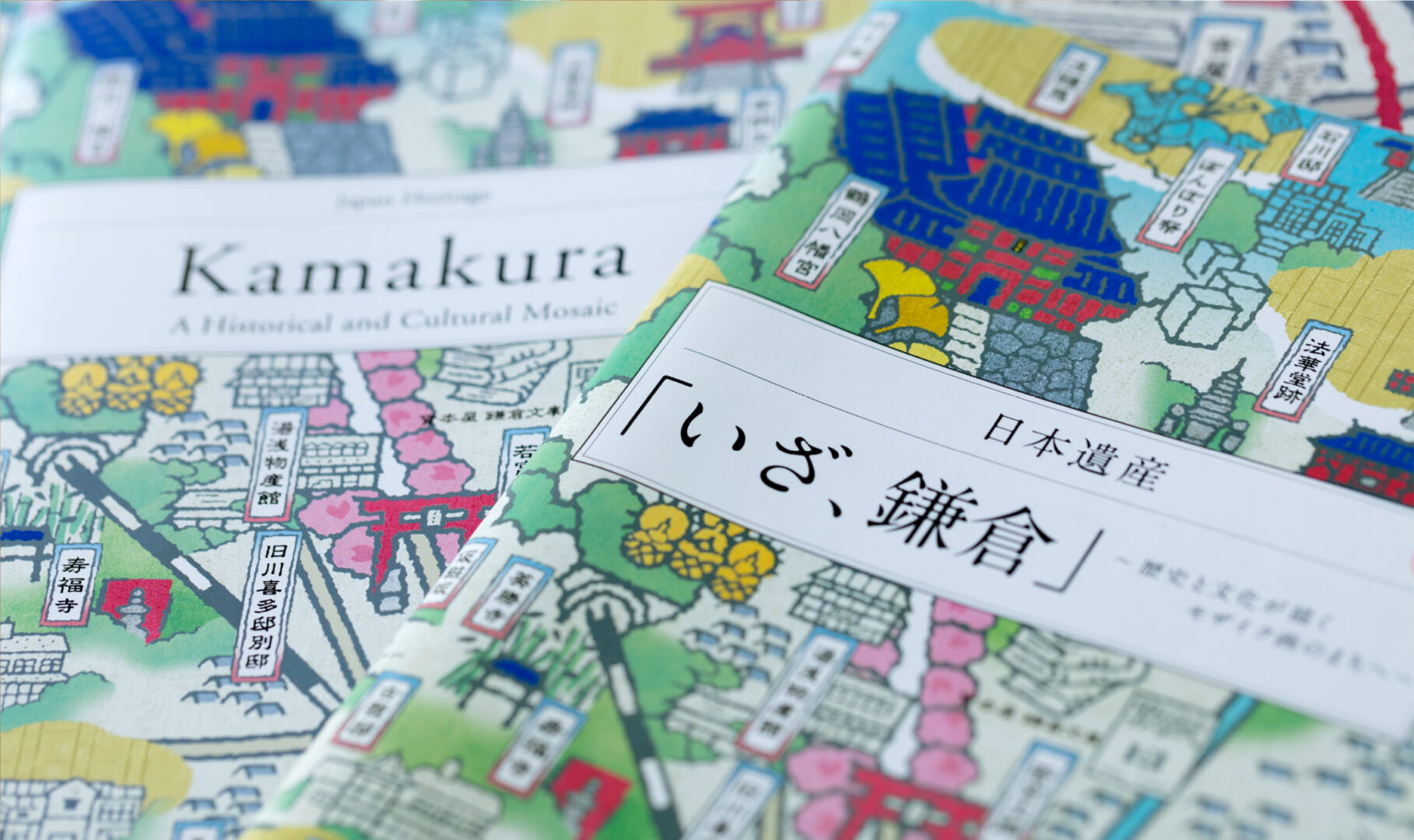 日本遺産「いざ、鎌倉」