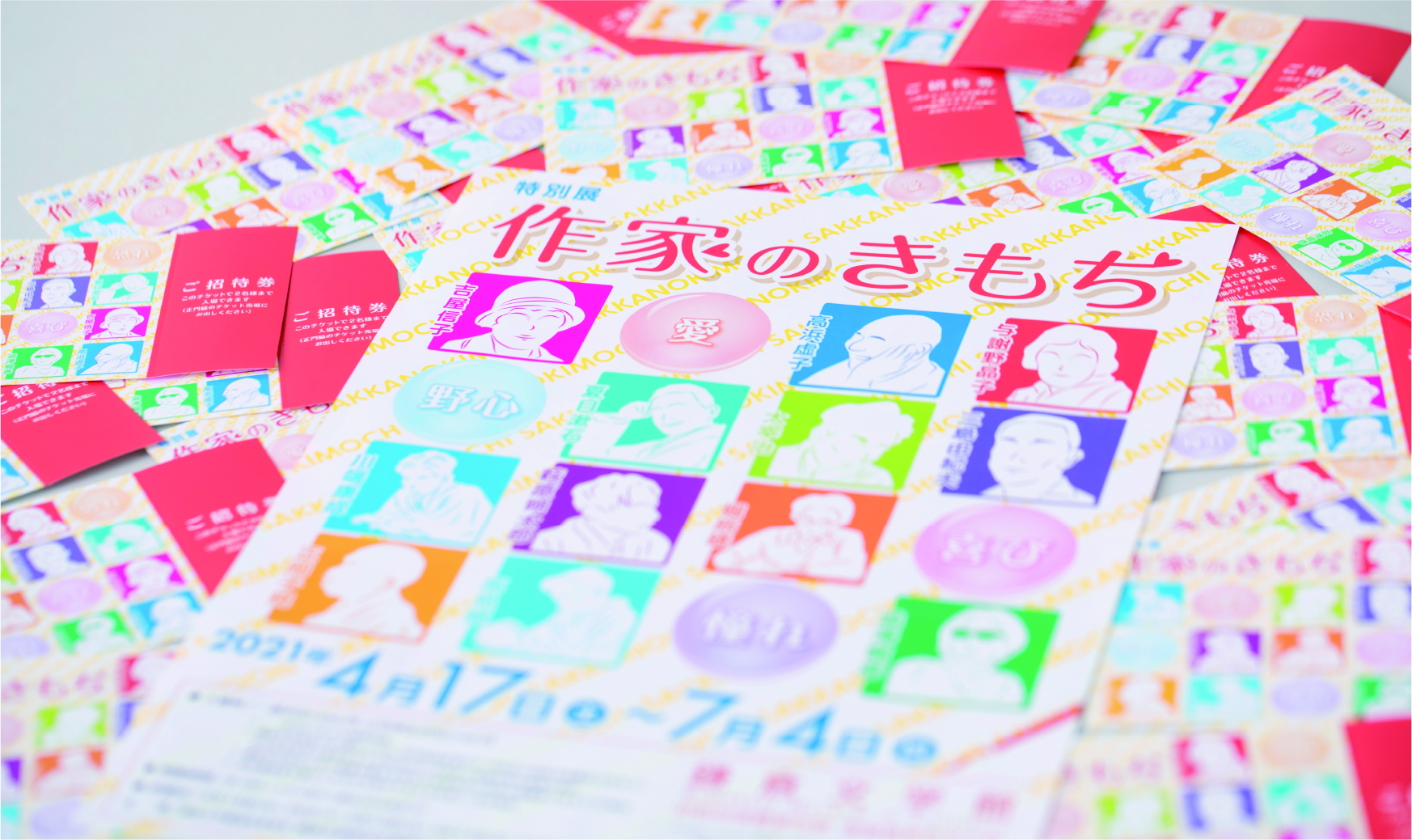 鎌倉文学館　特別展